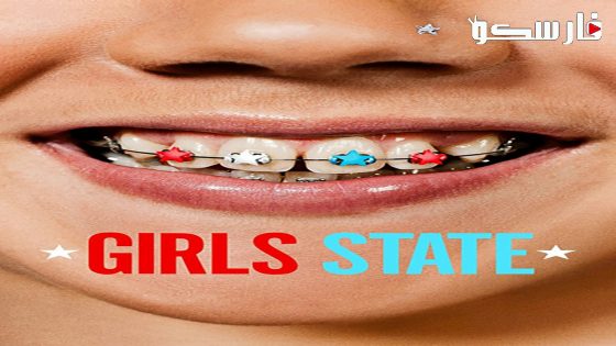 فيلم Girls State 2024 ايجي بست