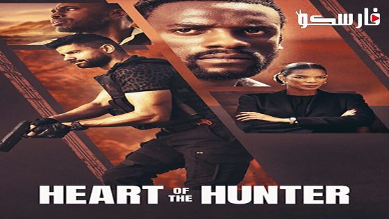 فيلم Heart of the Hunter 2024 ايجي بست