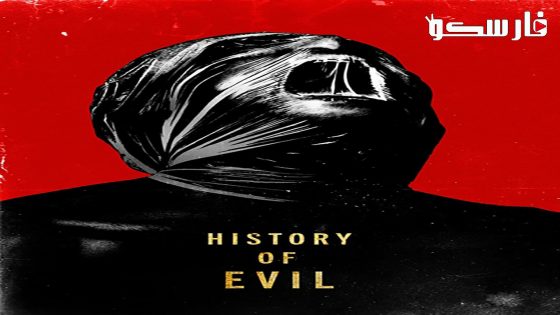 فيلم History of Evil 2024 ايجي بست