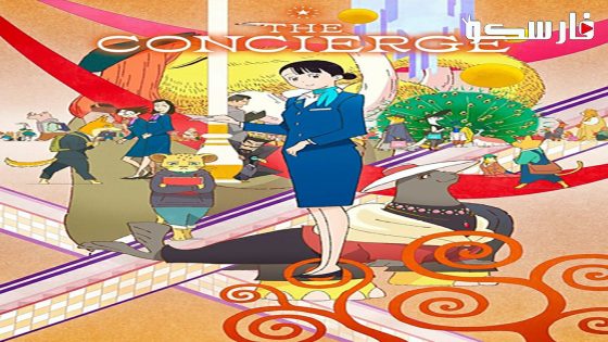 فيلم Hokkyoku Hyakkaten no Concierge-san 2023 ايجي بست