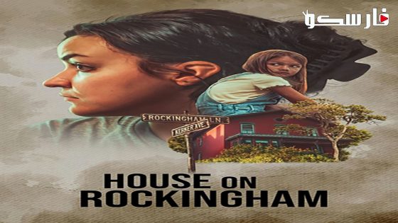 فيلم House on Rockingham 2024 ايجي بست