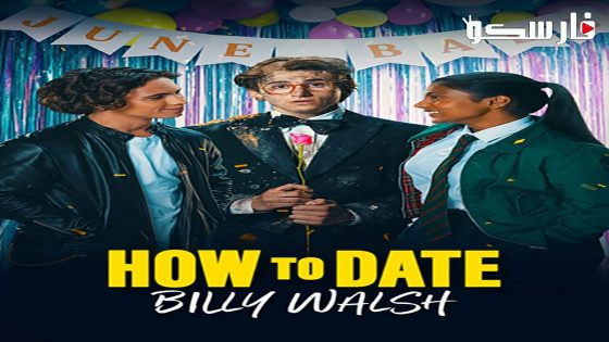 فيلم How to Date Billy Walsh 2024 ايجي بست