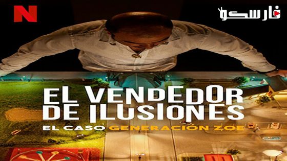 فيلم Illusions for Sale: The Rise and Fall of Generation Zoe 2024 ايجي بست
