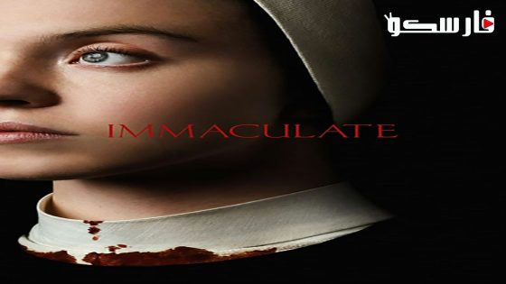 فيلم Immaculate 2024 ايجي بست