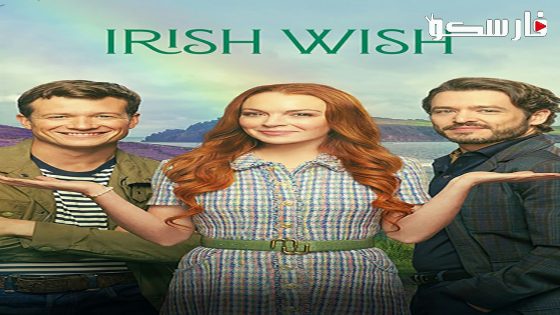 فيلم Irish Wish 2024 ايجي بست