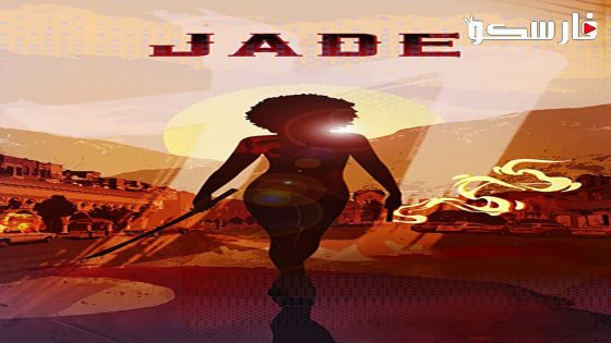 فيلم Jade 2024 ايجي بست