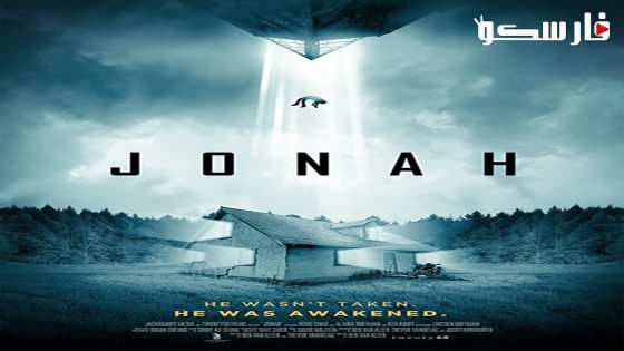 فيلم Jonah 2023 ايجي بست