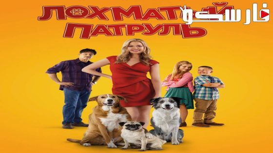 فيلم Junkyard Dogs 2022 ايجي بست