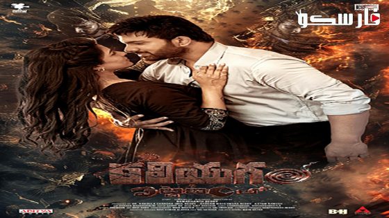 فيلم Kaliyugam Pattanamlo 2024 ايجي بست