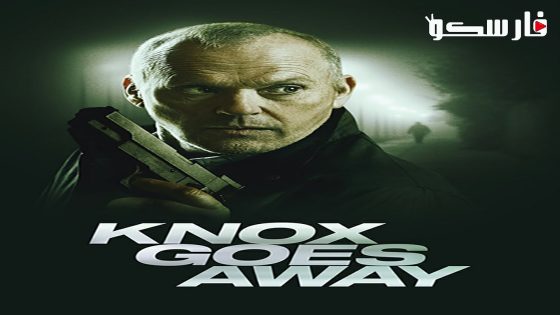 فيلم Knox Goes Away 2023 ايجي بست