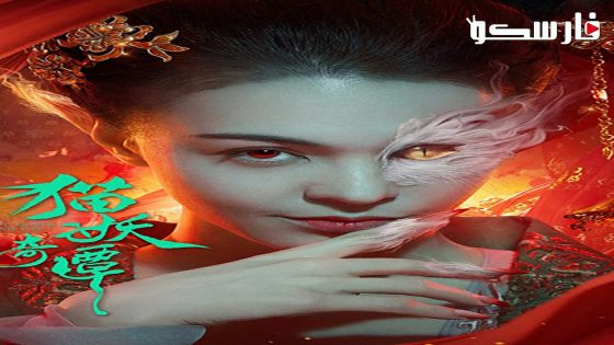 فيلم Love Death and Cat 2024 ايجي بست