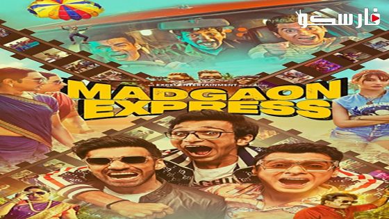 فيلم Madgaon Express 2024 ايجي بست