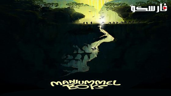 فيلم Manjummel Boys 2024 ايجي بست