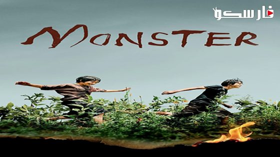 فيلم Monster 2023 ايجي بست
