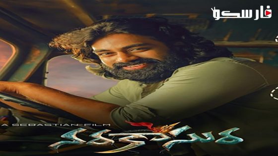 فيلم Narakasura 2023 ايجي بست