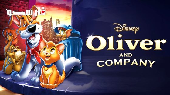 فيلم Oliver & Company 1988 ايجي بست