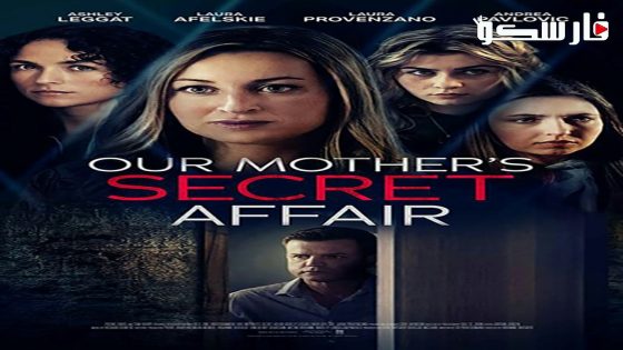 فيلم Our Mother’s Secret Affair 2024 ايجي بست
