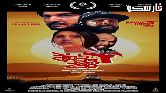 فيلم Range Road 290 2023 ايجي بست