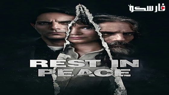 فيلم Rest in Peace 2024 ايجي بست