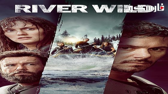 فيلم River Wild 2023 ايجي بست