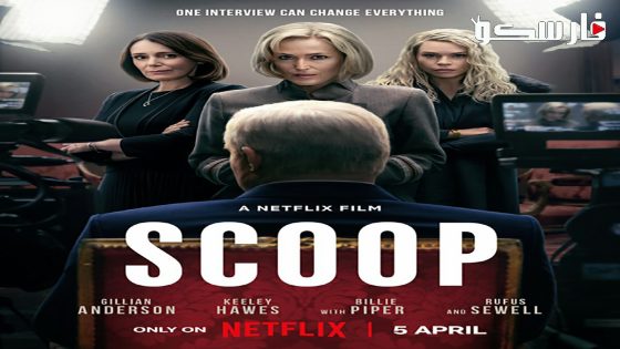 فيلم Scoop 2024 ايجي بست