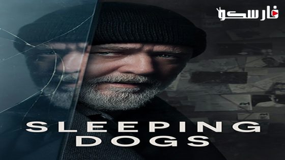 فيلم Sleeping Dogs 2024 ايجي بست