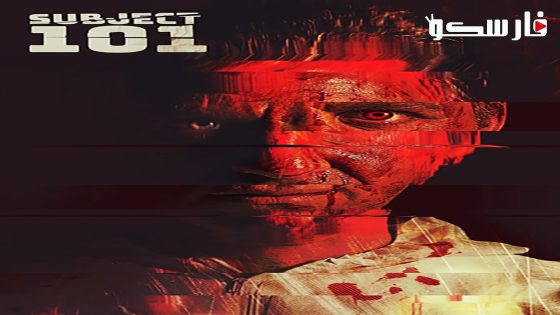 فيلم Subject 101 2022 ايجي بست