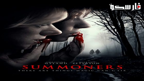 فيلم Summoners 2022 ايجي بست