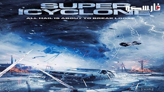 فيلم Super Icyclone 2023 ايجي بست