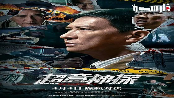 فيلم Suspect 2024 ايجي بست