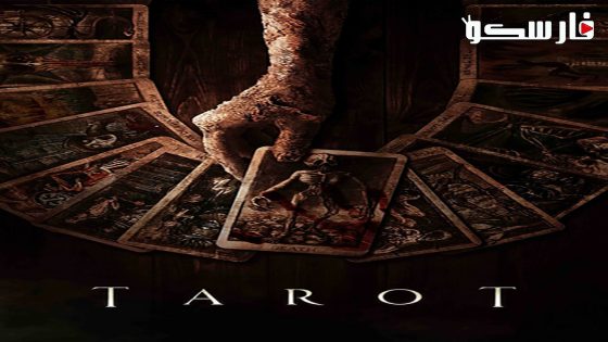 فيلم Tarot 2024 ايجي بست