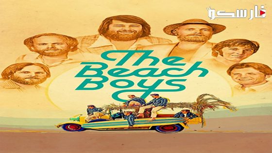 فيلم The Beach Boys 2024 ايجي بست