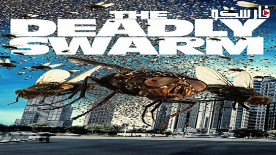 فيلم The Deadly Swarm 2024 ايجي بست