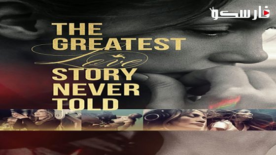 فيلم The Greatest Love Story Never Told 2024 ايجي بست