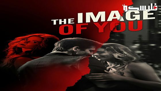 فيلم The Image of You 2024 ايجي بست
