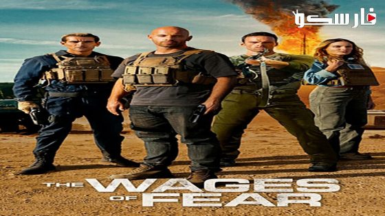 فيلم The Wages of Fear 2024 ايجي بست