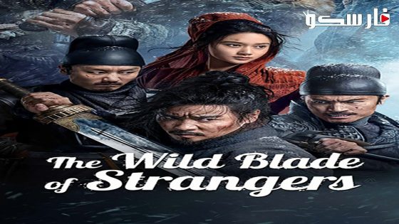 فيلم The Wild Blade of Strangers 2024 ايجي بست