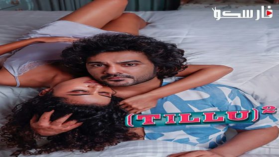 فيلم Tillu Square 2024 ايجي بست