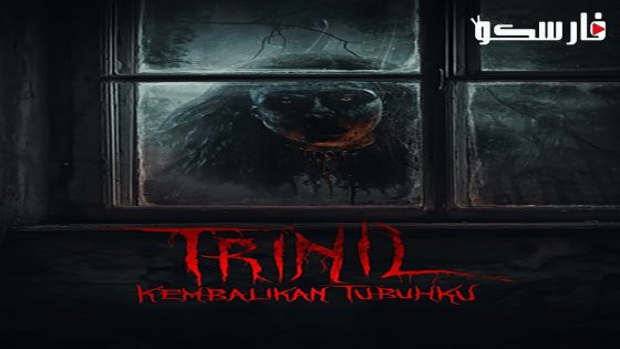 فيلم Trinil 2024 ايجي بست