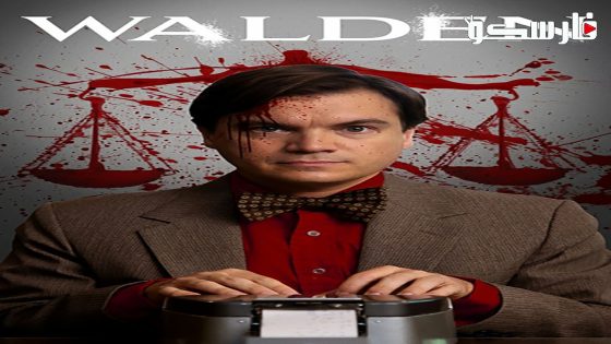 فيلم Walden 2023 ايجي بست