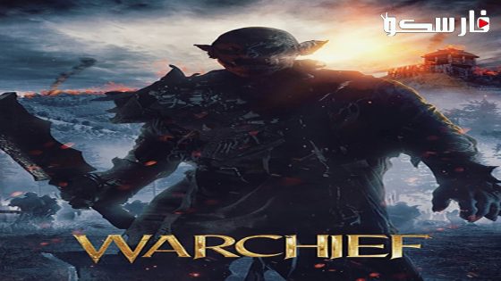 فيلم Warchief 2024 ايجي بست