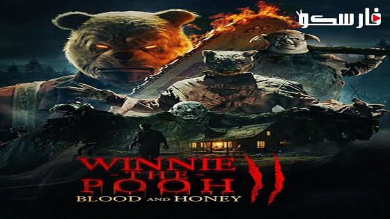 فيلم Winnie-the-Pooh: Blood and Honey 2 2024 ايجي بست
