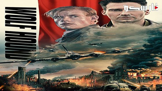 فيلم Wolf Hound 2022 ايجي بست