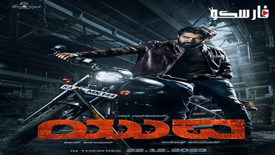 فيلم Yuva 2024 ايجي بست