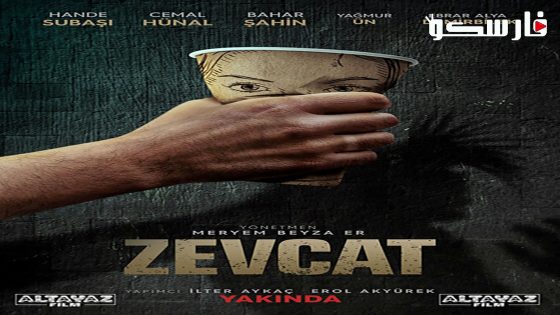 فيلم Zevcat 2022 ايجي بست