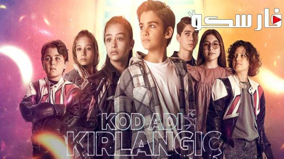 مسلسل الرمز كرلانج الحلقة 1 الاولى مترجمة قصة عشق