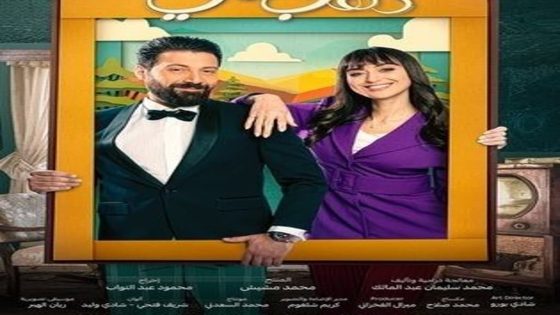 مسلسل دهب غالي الحلقة 1 الاولى كاملة – شاهد فور يو