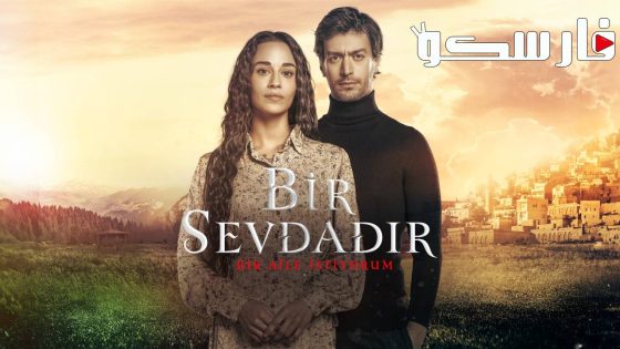 مسلسل انه حب الحلقة 1 الاولى مترجمة قصة عشق