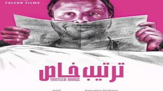 مسلسل ترتيب خاص الحلقة 10 العاشرة والاخيرة كاملة – شاهد فور يو