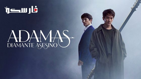 مسلسل اداماس Adamas الحلقة 1 مترجم – اسيا تو تي في